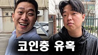 10년 적금 들어야 1억인데 한번에 벌 수 있다니까 코인충 3화 [upl. by Annazus64]