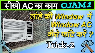 window ac installation in iron window Trick 2  Lohe ki khadki men window ac [upl. by Baryram]