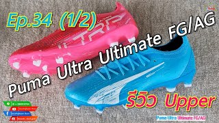 Puma Ultra Ultimate FGAG  Review 2023 EP34 12 [upl. by Emma]