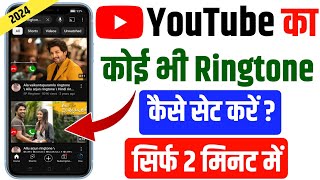 youtube ringtone kaise set kare  youtube ringtone kaise set karte hain [upl. by Sivla]