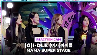 2023MAMA GIDLE 여자아이들 REACTION CAM ♬MAMA SUPER STAGE [upl. by Akiehsal949]