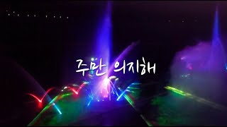 찬양 가사반주MR피아노CCM 주만 의지해 Trust Him 의지했던 모든것 변해가고 [upl. by Viviene]