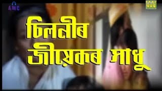 Siloni Jiyekor Xadhu  Full Movie  Barsha Rani Bina Baruwati Bhagawat P Asha  Assamese Film [upl. by Natsyrt]