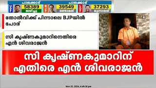 മറ്റാരു സ്ഥാനാർഥി മത്സരിച്ചാൽ പാലക്കാട് വിജയിച്ചേനെ സന്ദീപ് പാർട്ടിയിൽ തുടരണമായിരുന്നു [upl. by Adnaluy23]