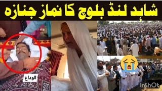 Shahid Lund Baloch Namaz e Janaza  Shahid Lund Baloch Death  Shahid Lund Baloch Last Video [upl. by Daryn599]