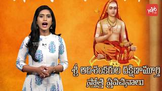 Adi Shankaracharya Pravachanam by Sri Samavedam Shanmukha Sharma  YOYO TV Channel [upl. by Drida368]