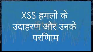 Explain about XSS Cross site scripting This is help you to become a hacker NetworkChuck [upl. by Eenahc]