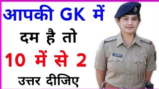 Gk questions and answers  Gk questions in Hindi GK in Hindi gk gkquiz gkinhindi [upl. by Zenia]