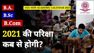 BABScBCom की Annual Exam कब होगी  BA Exam Date 2021 Ugc New Academic Calendar 202021Ugc News [upl. by Atiruam]