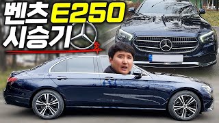 수입차 판매량 1위 22년식 quot벤츠 E250quot 아방가르드 250만원 가격인상 뭐가 달라졌길래 [upl. by Trant]