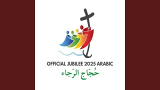 Official Jubilee 2025 Arabic حجاج الرجاء [upl. by Iaria]