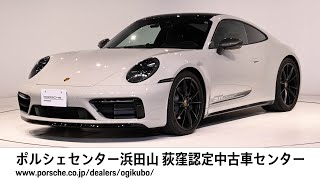 【ポルシェセンター浜田山 荻窪認定中古車センター】911 Carrera T 車体末尾番号605 [upl. by Laughlin548]