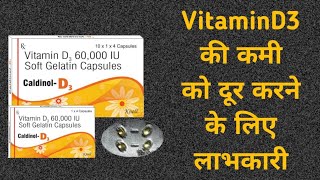 Caldinol D3  Vitamin D3 की कमी को दूर करे  Vitamin D3 capsule full review [upl. by Nesrac]