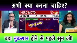 Hero Motocorp Share News Today  MampM Share Latest News  Hero Motocorp Share News heromotocorp [upl. by Ainerol]