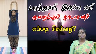 தாடாசனம் என்னும் யோகாசனத்தை எப்படி செய்வது  How to do mountain pose and its benefits [upl. by Goldner]