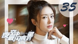 【ENG SUB】夜空中最闪亮的星 35  The Brightest Star in The Sky 35（黄子韬、吴倩、牛骏峰、曹曦月主演） [upl. by Bernadene]