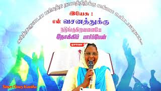 பாடல் உம்மை ஆராதிக்க கூடிவந்தோம் Ummai aarathikka kudivanthom  Singer Sis Gracy Kavitha [upl. by Aidas251]