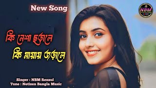 Ki Nesha Chorale  কি মায়ায় জড়ালে  Bangla New Song [upl. by Neal]