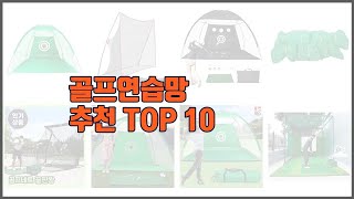 골프연습망 추천 구매 전 꼭 확인해 보세요 가격 리뷰 판매량 TOP 10 상품 [upl. by Gwennie]