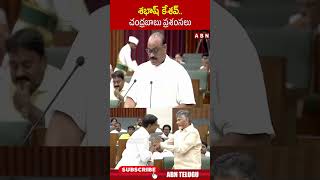 శభాష్ కేశవ్ చంద్రబాబు ప్రశంసలు achamnaidu cmchandrababu payyavulakeshav  ABN Telugu [upl. by Hilleary]