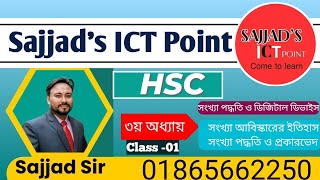 HSCICT ৩য় অধ্যায় সংখ্যা পদ্ধতিসংখ্যা পদ্ধতি ও প্রকারভেদ  Class 01 [upl. by Zielsdorf]