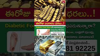 తులం బంగారం ఎంతంటే  Gold Rate Today  Gold Price Today  Today Gold Rate  shorts goldratetoday [upl. by Tammara]