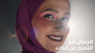 Redefine Beauty with Zahra Lari  الجمال بمعنى جديد مع زهرة لاري [upl. by Vincenta]