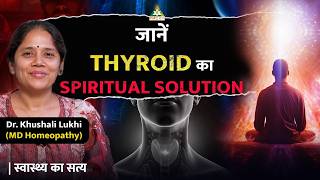 Thyroid and Emotions How to Heal  Explained by Dr Khushali Lukhi MD  Swasthya Ka Satya [upl. by Leinto829]