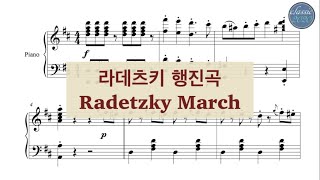 piano 라데츠키 행진곡 라장조  Radetzky march in D [upl. by Twedy]