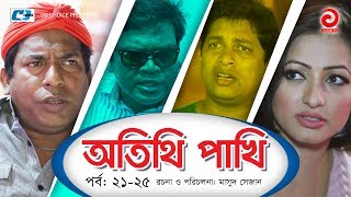 Otithi Pakhi  Episode 2125  Bangla Comedy Natok  Mosharraf Karim  Shuzana  Aa Kho Mo Hasan [upl. by Leik]