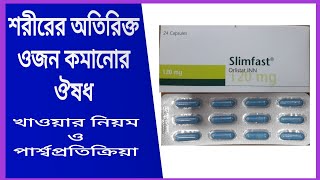 SLIMFAST CAPSULE BANGLA  ওজন কমানোর ঔষধ  MEDICINE REVIEW IN BANGLA  DRUG REVIEWER BD [upl. by Elisa]