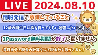 【家計改善ライブ】コツコツ貯蓄して、長期投資すれば、インフレも株価下落も気にする必要ないじゃよ【8月10日8時30分まで】 [upl. by Drummond]