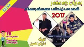 barzan ja3far 2017 3 [upl. by Eelessej503]