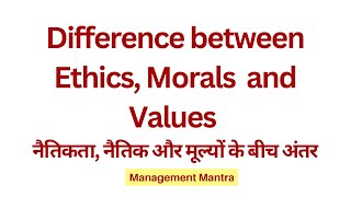 Difference between Ethics Morals and Values [upl. by Regnig]