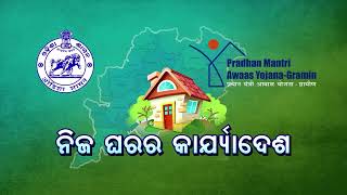 Pradhan Mantri Awaas Yojana Grameen Work Order FY 20232024 [upl. by Weber]