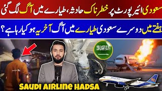 Saudi Arabia Dammam Airport Nile Airline Plane Landing Gear  Viral Videos From Runway  KSA Updated [upl. by Ojytteb460]