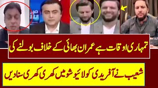 Shahid Afridi On Imran Khan PTI  ImranKhan ImranKhanPTI  TOP POST [upl. by Eglantine]