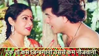 Ek Toh Kum Zindagani  LYRICAL Video Song  Dharm Adhikari Film Song  Jeetendra Sridevi Song [upl. by Gage]