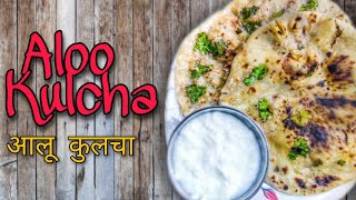 करारा आलू कुलचा घर में बनाओ  Aloo Kulcha  Stuffed kulcha Hindi Recipe [upl. by Rodoeht]