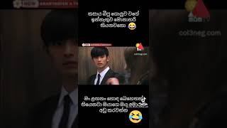 Ananthen Aa Tharu kumara Funny ❤️ [upl. by Paris144]