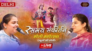 🔴LIVE Sankirtan  Nikunj Kamra Ji amp Arushi Gambhir Ji  Delhi  2024 [upl. by Katrinka]