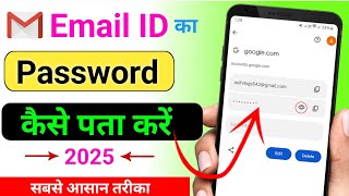 Gmail Ka Password Kaise Dekhe  Email Ka Password Kaise Pata Kare [upl. by Kendell]