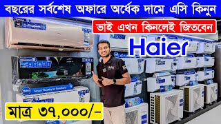 Haier AC Price In Bangladesh 2024  AC Price In Bangladesh 2024  Air Conditioner Price In BD 2024 [upl. by Alika]