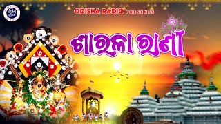 Sarala Rani  Full Audio  Maa Sarala Bhajan  Karunakar Sethi  Pabitra Pattanaik  Odisha Radio [upl. by Yesllek]