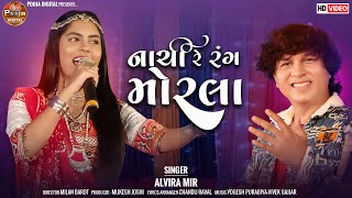 Nachi Le Rang Morla New 2023 Garaba Song Alvira mir Music  Yogesh Purbiya [upl. by Marja]