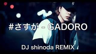 GADORO  さすが  DJ SHINODA Remix [upl. by Moskow142]