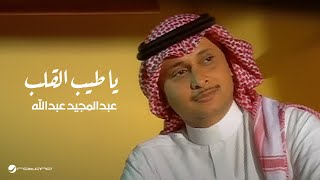 Abdul Majeed Abdullah  Ya Tayeb El Galb  Official Music Video  عبد المجيد عبد الله  يا طيب القلب [upl. by Sana]