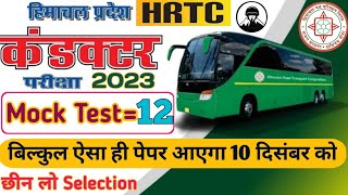 12th Mock Test of HRTC Conductor Exam 2023  HRTC Conductor Bharti 2023 [upl. by Narda]