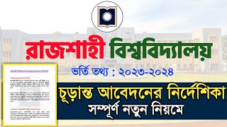 How to Apply for Ru Final application 2024  Ru Final Application process 2024  রাবি চূড়ান্ত আবেদন [upl. by Akinom850]