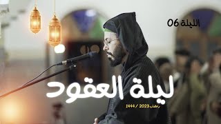 هشام الهراز ليلة سورة المائدة رمضان 2023 1444 Hicham Harraz Ramadan Tarawih [upl. by Acisse]